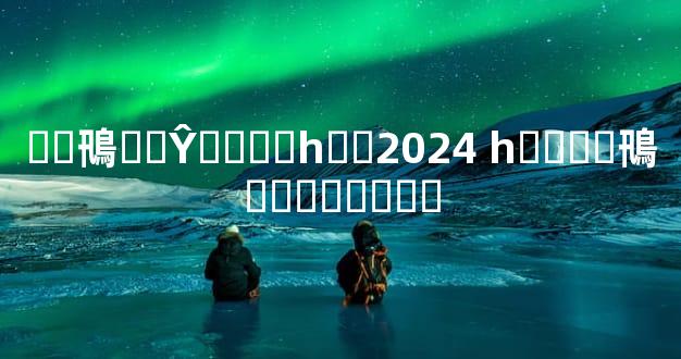 ��鳵��Ŷ���Ǯһ��2024 һ����鳵�۸��Ƕ���